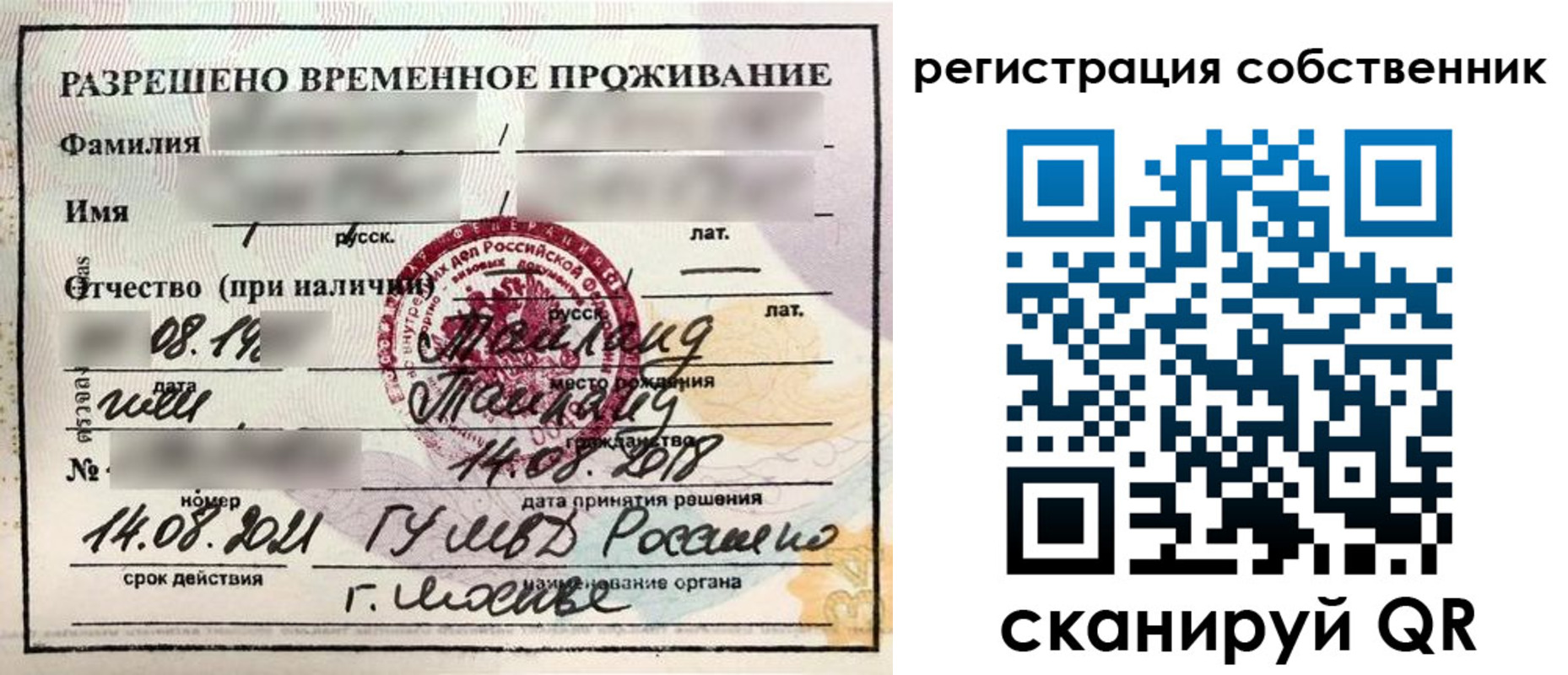 временная регистрация законно в Рассказово
