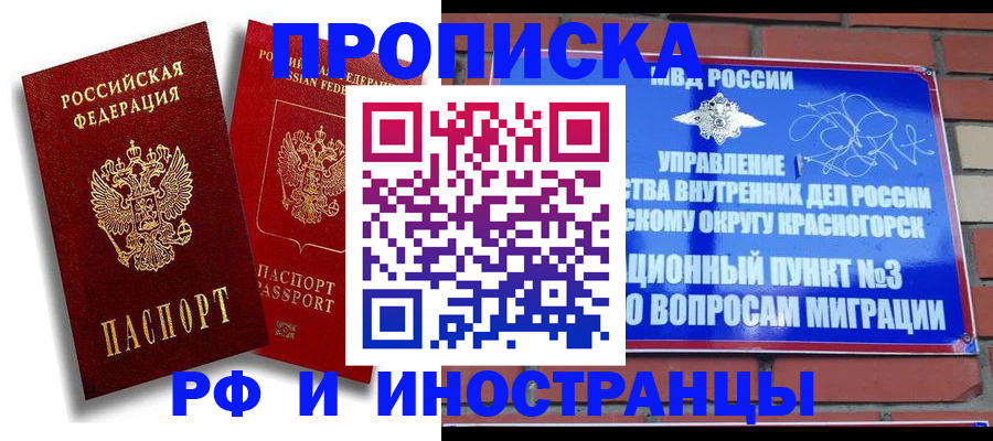 временная регистрация купить в Рассказово