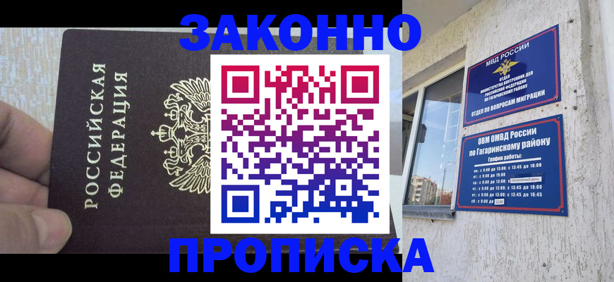 временная регистрация в квартире в Рассказово